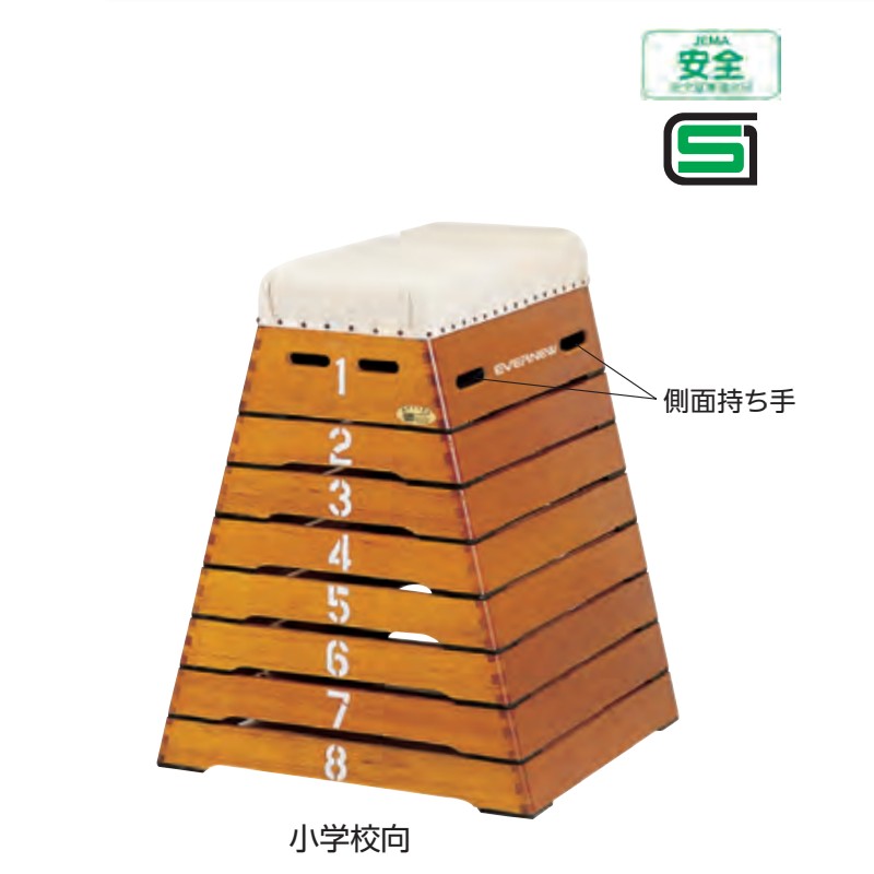 受注生産 とび箱 小型8段 EKF301 80-35×80×100cm 体操 とび箱 木製 防虫 EVERNEW ...