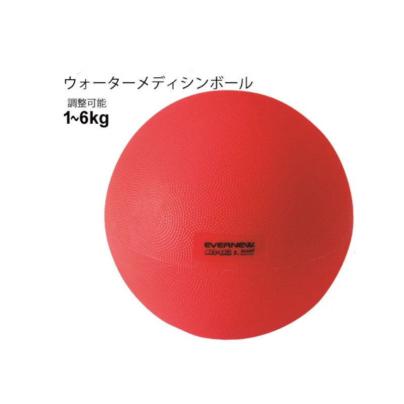プラスワイズ ホームセンター店のウォーターメディシンボール ETB420 23cm トレーニング トレーニング用品 PVC EVERNEW エバニュー SスD｜アングル2