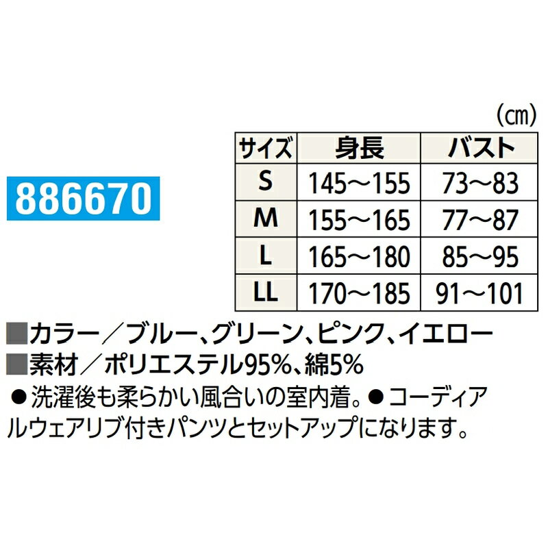 コーディアルウェアジャケット ピンク M No.886670 福祉 介護 サポート 生活 支援 用具 大阪エンゼル ウF 代引不可 2