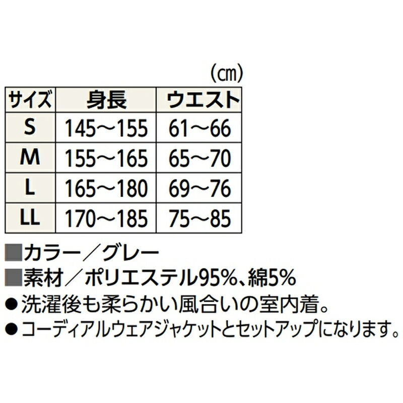 コーディアルウェアリブ付きパンツ グレー M No.886671 福祉 介護 サポート 生活 支援 用具 大阪エンゼル ウF 代引不可 2