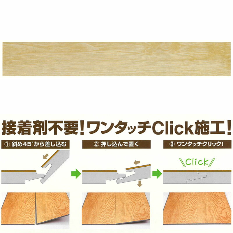 DECORICA デコリカ クリック No.DC0107 床 塩ビ タイル 15枚入り 4.5x145x908 接着剤不要 床材 フローリング スピード施工 全b 代引不可