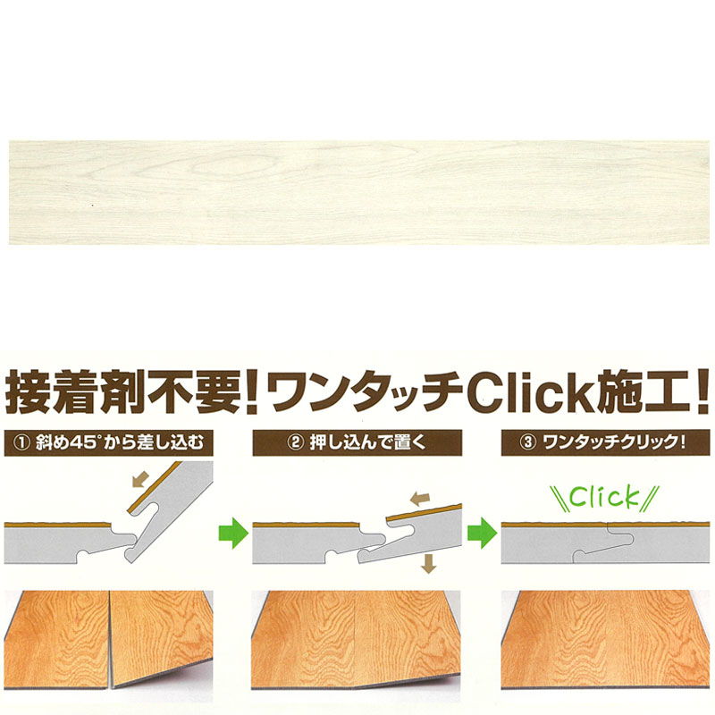 DECORICA デコリカ クリック No.DC0522 床 塩ビ タイル 15枚入り 4.5x145x908 接着剤不要 床材 フローリング スピード施工 全b 代引不可