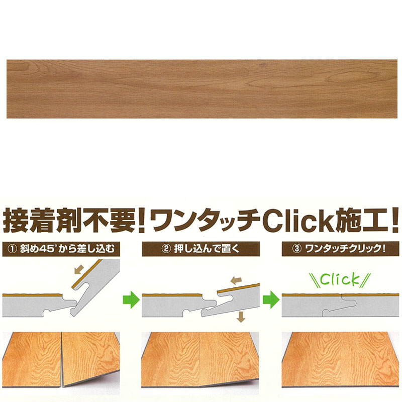 DECORICA デコリカ クリック No.DC1801 床 塩ビ タイル 15枚入り 4.5x145x908 接着剤不要 床材 フローリング スピード施工 全b 代引不可