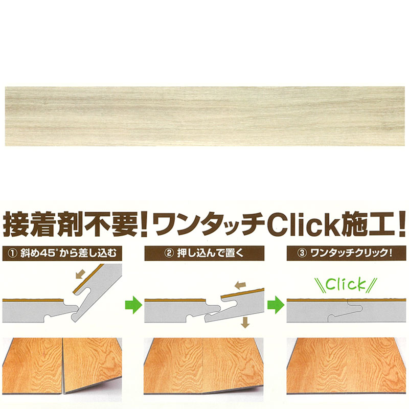 DECORICA デコリカ クリック No.DC1906 床 塩ビ タイル 15枚入り 4.5x145x908 接着剤不要 床材 フローリング スピード施工 全b 代引不可