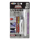 補修用接着剤 COBRA UV接着補修キット CB-002 ワンタッチ式 ひび割れ穴 補修 塗料 塗装 アサヒペン 福KD