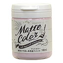 水性塗料 水性ツヤ消し多用途ペイント マットカラー 180ml 水性 ツヤ消し 防カビ 防藻 屋内外 DIY 塗料 塗装 アサヒペン 福KD