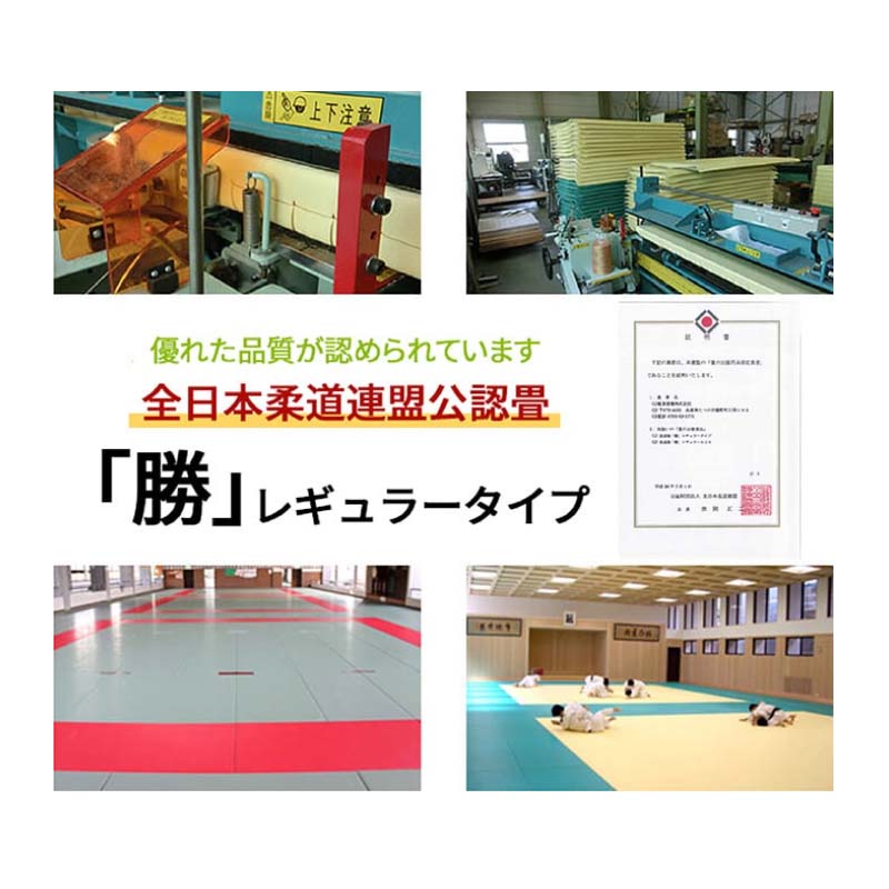全日本柔道連盟公認畳 柔道畳 勝 まさる レギュラーS20タイプ TB11085 三六 ノンスリップ加工なし カバー式 たたみ タタミ 畳 KLASS 個人宅配送不可 代引不可 [2]