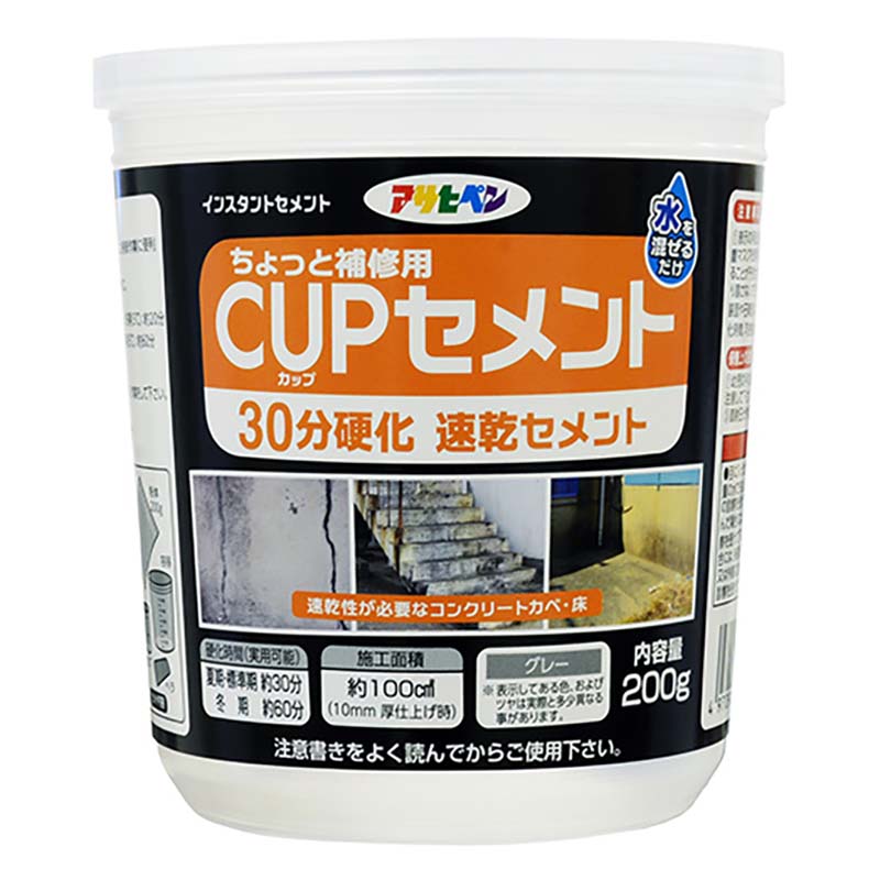 床用補修材 CUPセメント 30分硬化 速乾セメント グレー 200g カップセメント 補修 セメント インスタン..