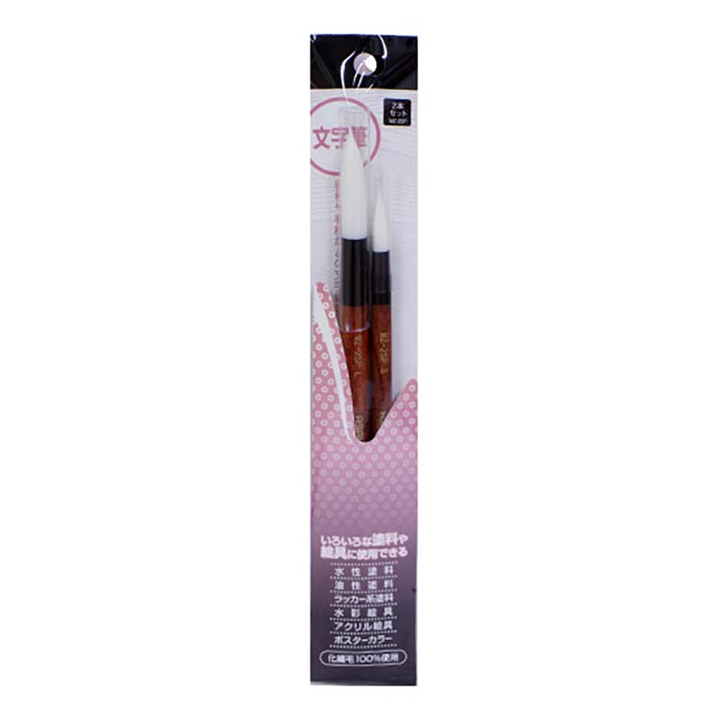文字筆セット 2本セット 文字筆 S L 筆 絵筆 絵画 塗装 DIY アート アサヒペン 福KD