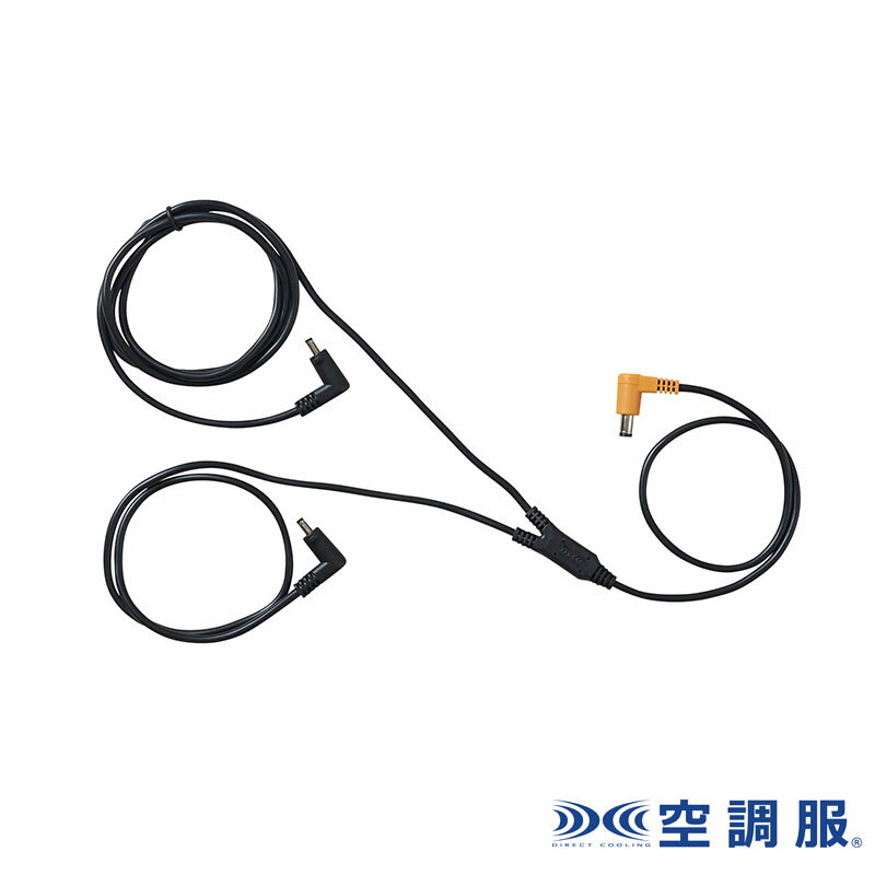 空調服(R) ケーブル 18V ズボン用 CB23313 ケーブルのみ 作業服 作業着 熱中症対策 空調服 代引不可