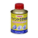 うすめ液 ペイントうすめ液 100ml 塗装 塗料 合成樹脂塗料 油性塗料 希釈 DIY アサヒペン 福KD