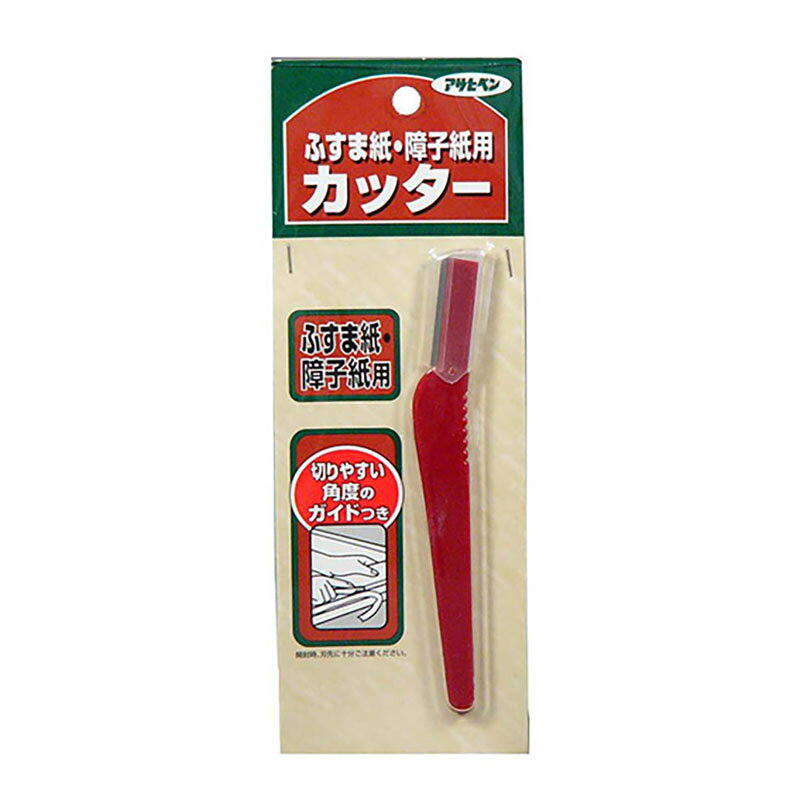 ふすま紙障子紙用 カッター 150mm ガイド付き 障子 ふすま DIY アサヒペン 福KD 送料無料 メール便