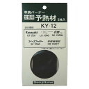草焼バーナー交換用 予熱材 2枚入 KY-12 バーナー 部品 ガス 燃料 着火 DIY プロ 新富士バーナー 福KD