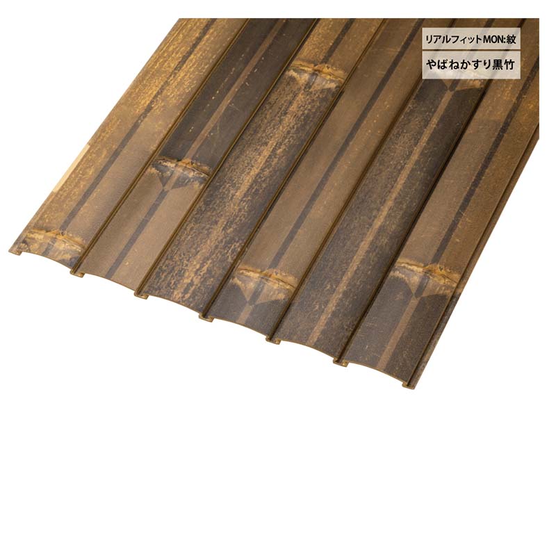 人工竹垣 リアルフィットMON 紋 やばねかすり 黒竹 A30RAY111K エクステリア グローベン Lク 北海道配送不可 代引不可