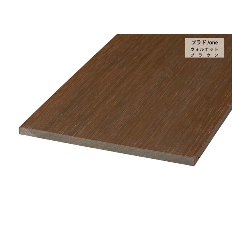 複層合成木材 プラド one 板材 ウォルナットブラウン W150×t7×L1990mm G30HLC1520LB エクステリア フェンス グローベン Lク 北海道配送不可 代引不可