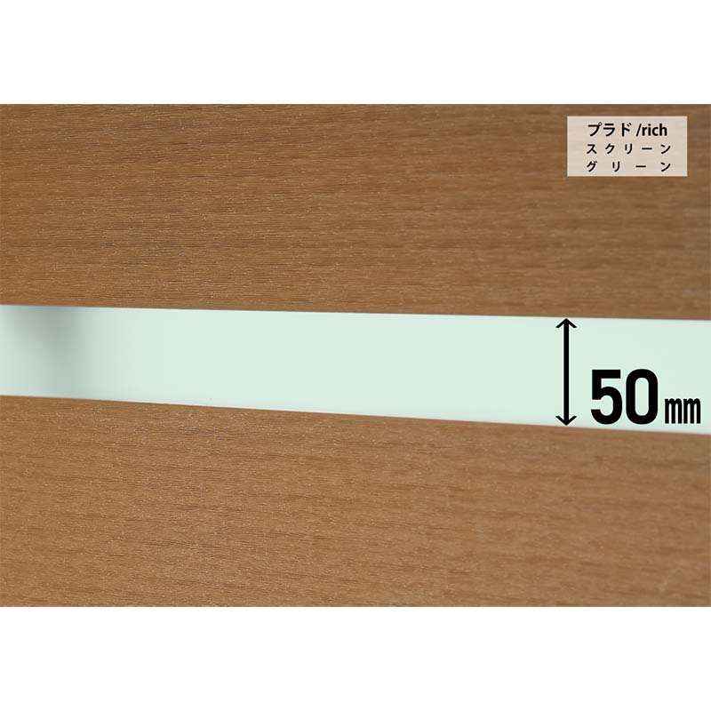 樂天商城 - スクリーン プラド rich screen スクリーン用部品 W50mm グリーン G50HG050G エクステリア フェンス グローベン Lク 北海道配送不可 代引不可