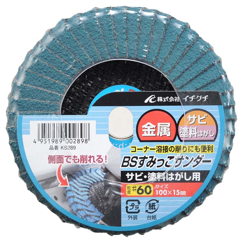 グラインダー砥石 BSすみっこサンダー サビ塗料はがし用 粒度60 100mm×15mm KS289 金属 サビ ディスクグラインダー ICHIGUCHI イチグチ カS 送料無料 メール便