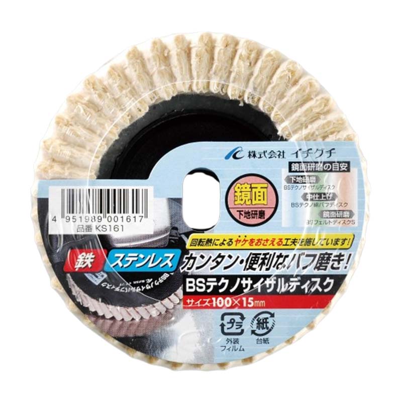 グラインダー砥石 BSテクノサイザルディスク KS 100mm×15mm KS161 10枚セット ステンレス 研磨 ディスクグラインダー サンダー ICHIGUCHI イチグチ カSD