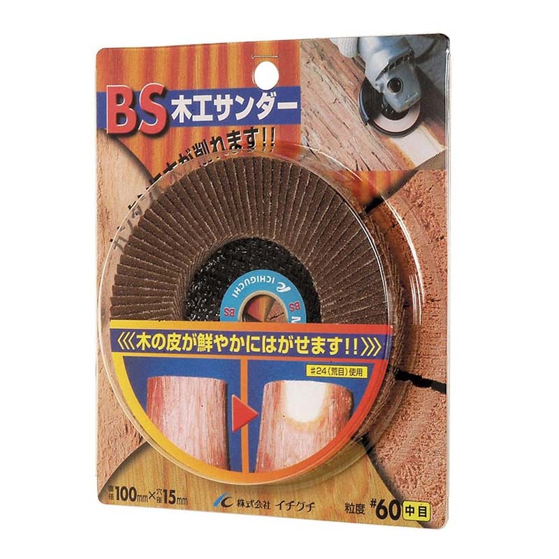 グラインダー砥石 BS木工サンダー 粒度60 100mm×15mm 68003 10枚セット 木材 ディスクグラインダー サンダー ICHIGUCHI イチグチ カSD