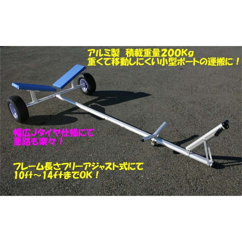 ボートランチャー Jタイヤ F620J アルミ製 スモールボート用 分解式ランチャー 船台 船 ボート 運搬 FACTORY ZERO ファクトリーゼロ 個人宅配送不可 代引不可 2