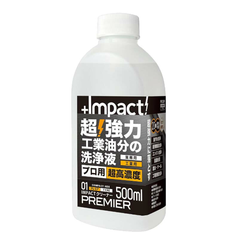 洗浄剤 インパクトクリーナー プレミア 500ml ボトル 洗剤 汚れ 落とし プロ用 プ...