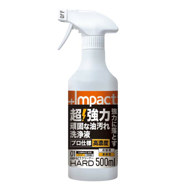 洗浄剤 インパクトクリーナー ハード 500ml ガンスプレー 洗剤 汚れ 落とし プロ用...