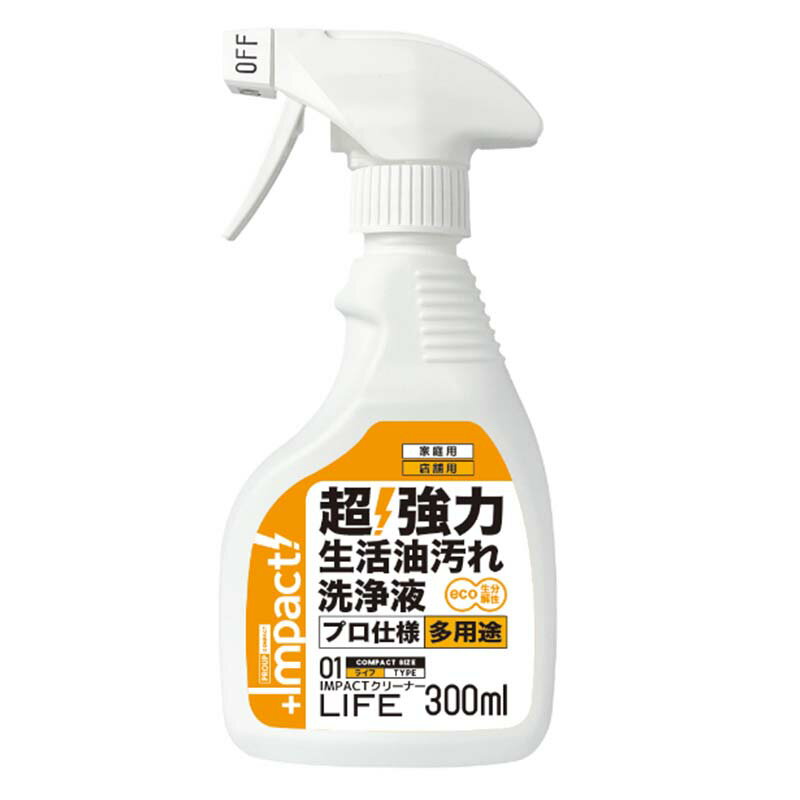 洗浄剤 インパクトクリーナー ライフ 300ml ミニスプレー 洗剤 汚れ 落とし 家庭用 店舗用 プロアップ PROUP 多用途洗浄剤 油汚れ Wing M ウィングエム フTD
