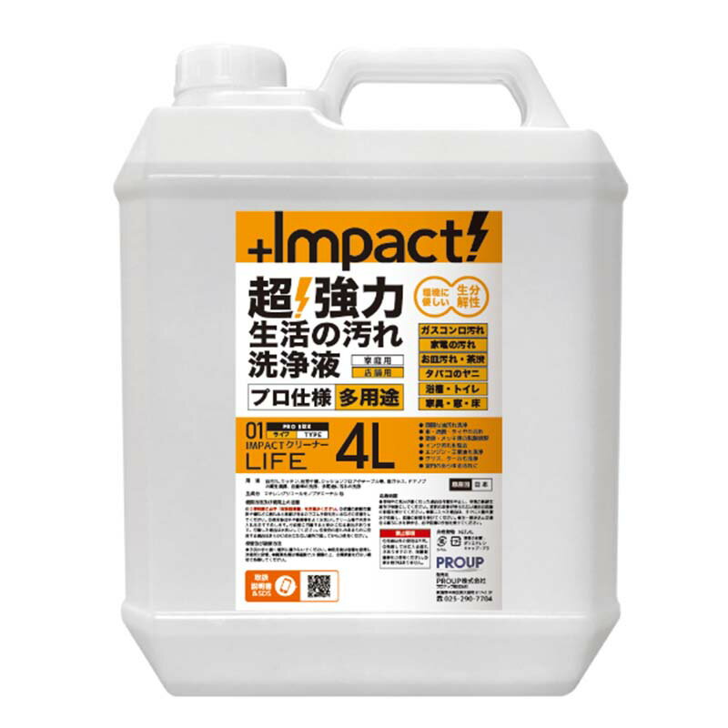 洗浄剤 インパクトクリーナー ライフ 4L ポリ容器 洗剤 汚れ 落とし 家庭用 店舗用...