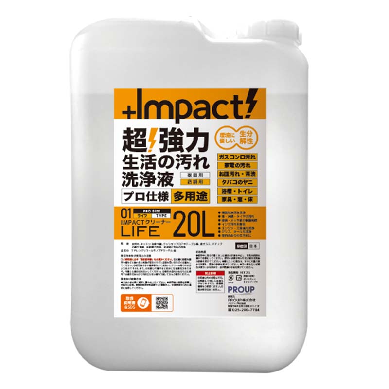 洗浄剤 インパクトクリーナー ライフ 20L ポリ容器 洗剤 汚れ 落とし 家庭用 店舗...