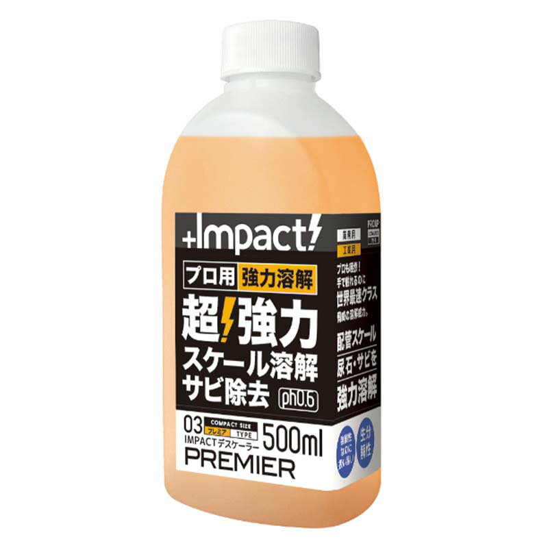 溶解液 インパクトデスケーラー プレミアム 500ml ボトル サビ 取り 落とし 強酸性 カルシウム溶解 プロアップ PROUP Wing M ウィングエム フTD