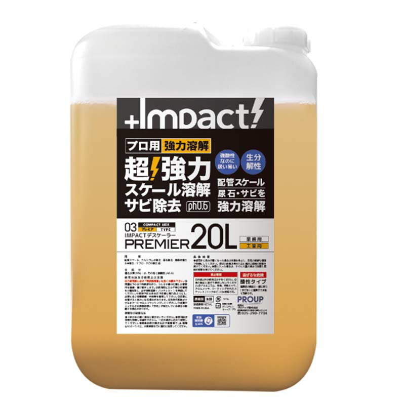 溶解液 インパクトデスケーラー プレミアム 20L ポリ容器 サビ 取り 落とし 強酸性 カルシウム溶解 プロアップ PROUP Wing M ウィングエム フTD