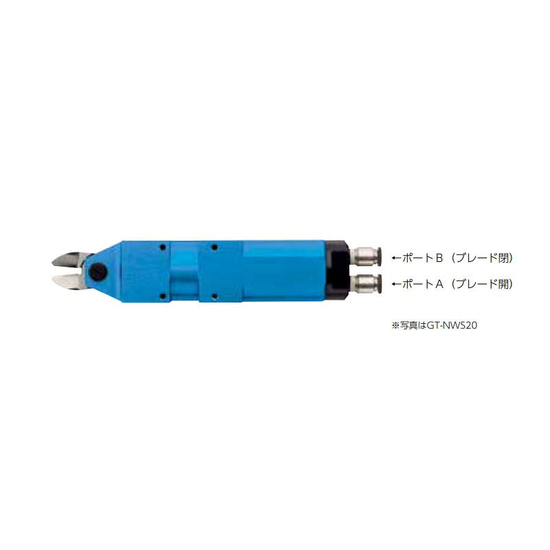 本体のみ 複動式 エアーニッパー 角型 GT-NWS1 360702 ニッパー 日曜大工 DIY VESS...