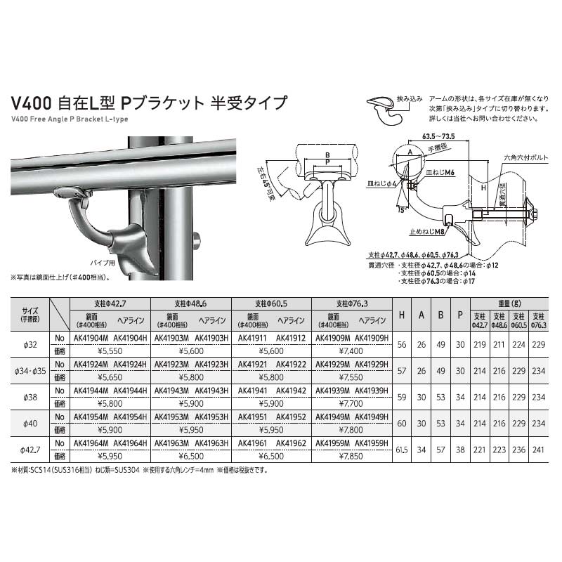 手すりパーツ V400 自在L型 Pブラケット 半受タイプ ヘアライン 支柱径48.6 手摺径40 AK41953H SUS ステンレス 浅野金属工業 アミD 2