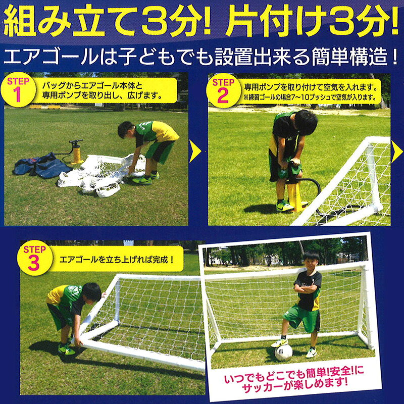プラスワイズ ホームセンター店のAirGoal Pro エアーゴール プロ 練習用 No.AN-F6533 メーカー保証 1年 サッカー ゴール 空気 組立簡単 室内 フットサルにも フG 代引不可｜アングル3