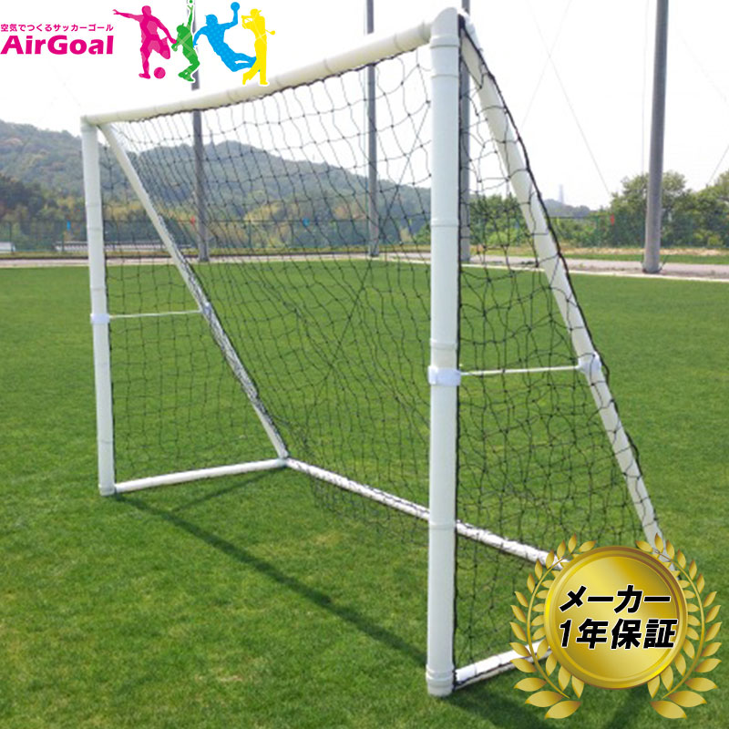 AirGoal Pro エアーゴール プロ フットサル No.AN-F9865 メーカー保証 1年 サッカー ゴール 空気 組立簡単 室内 フットサル フG 代引不可