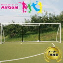 AirGoal Pro エアーゴール プロ サッカーゴール正規サイズ No.AN-F2408 メーカー保証 1年 サッカー ゴール 空気 組立簡単 フットサル ...