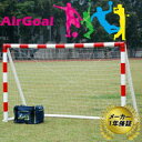 AirGoal エアゴール ハンドボール No.AN-H0302 メーカー保証 1年 ゴール 空気 組立簡単 エアゴールスポーツシリーズ フG 代引不可