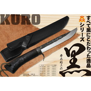 納期半年 目切品 黒 KURO 秀存昭三作 炎シリーズ 本体 No.45-210KURO 黒打仕上げ 諸刃 アウトドア 間伐 伐採 刃渡り 210mm 本革ケース付き 池内刃物 三冨D通販格安セール情報 楽天 通販