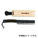 納期半年 目切品 山ナタ 秘造秀存昭三作 53-300-BK 黒打仕上げ 片刃 アウトドア 間伐 伐採 刃渡り 300mm 木サヤ入 池内刃物 三冨D