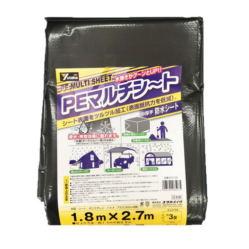 楽天プラスワイズ ホームセンター店シート PEマルチシート B-5102 1.8m×2.7m 5枚セット 滑水シート 滑雪シート 中厚手 ハトメ加工 ユタカメイク 福KD