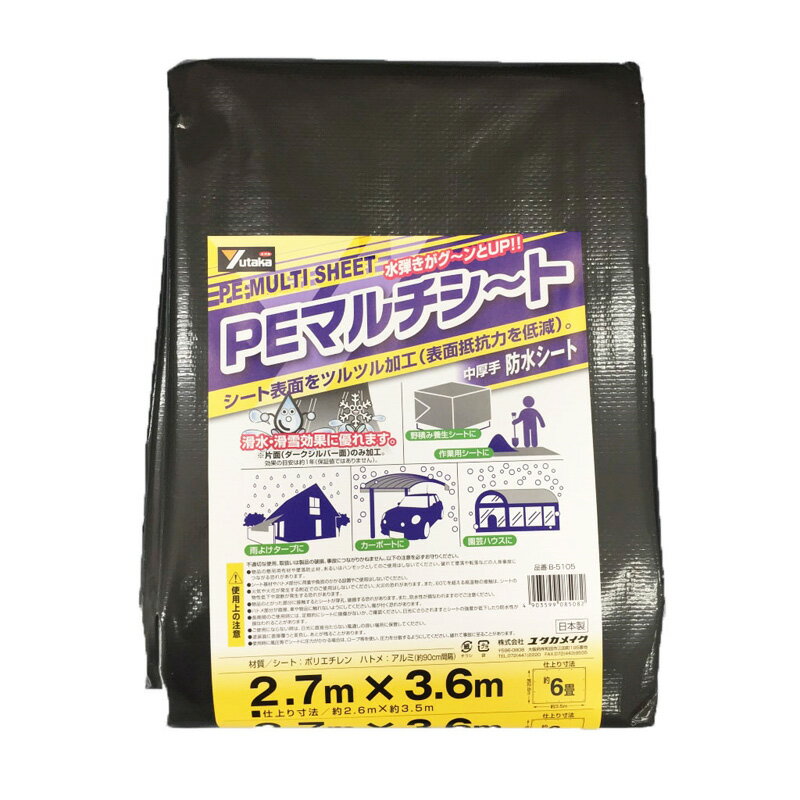 楽天プラスワイズ ホームセンター店シート PEマルチシート B-5105 2.7m×3.6m 20枚セット 滑水シート 滑雪シート 中厚手 ハトメ加工 ユタカメイク 福KD