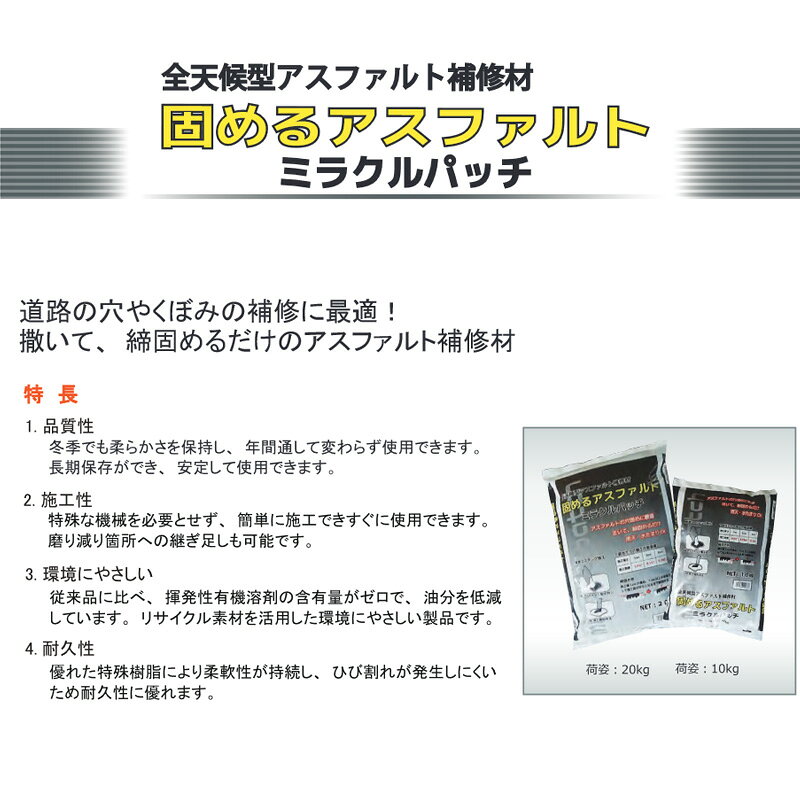 アスファルト ミラクルパッチ 20kg 76081 道路修理 補修 穴埋め 速乾 時短 トーヨ...