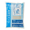 セメント 水中セメント 1.3kg×15袋セット 5241 水中 修理 補修 穴埋め 速乾 時短 トーヨーマテラン 車上渡し 個人宅配送不可 代引不可