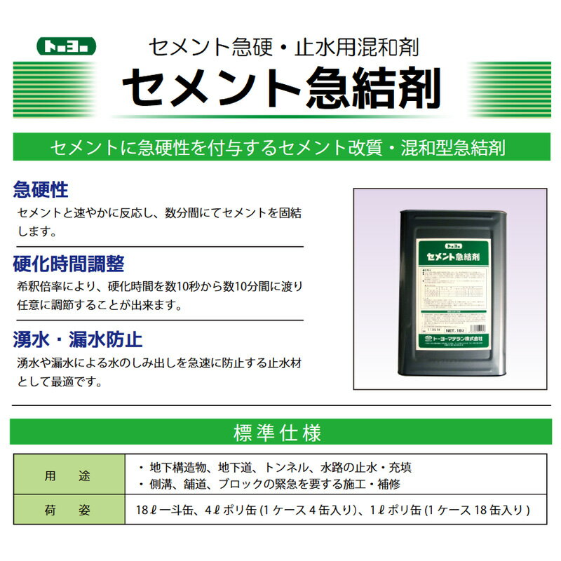 セメント セメント急結剤 1L×18本セット 105251 接着 修理 補修 急硬性 10秒からト...