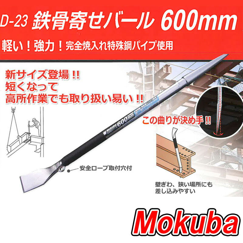 �С��� Ŵ���󤻥С��� D-23 1000��22��45mm Ŵ���ηꤢ�碌��� ���å���ALC���μ���դ���� �ɺྲ�����ΤϤ������ Mokuba �⥯�� ������ʪ����� ����D