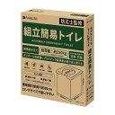 簡易トイレ 組立簡易トイレ KO382 非常用トイレ 防災グッズ 消臭 抗菌 災害 避難 アウトドア KAEI 北海道配送不可 代引不可