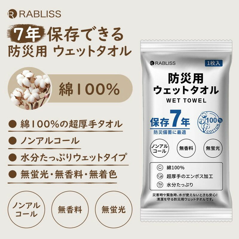 ウェットタオル 7年保存できる 防災用ウェットタオル 1枚入 KO387 5000個セット 防...