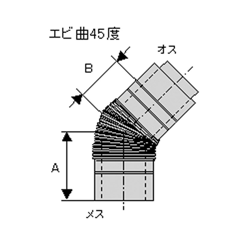 煙突 二重ステンレス煙突 エビ曲 45度 直径 Φ106mm 12755 ハゼ折 ダブル 薪ストー...