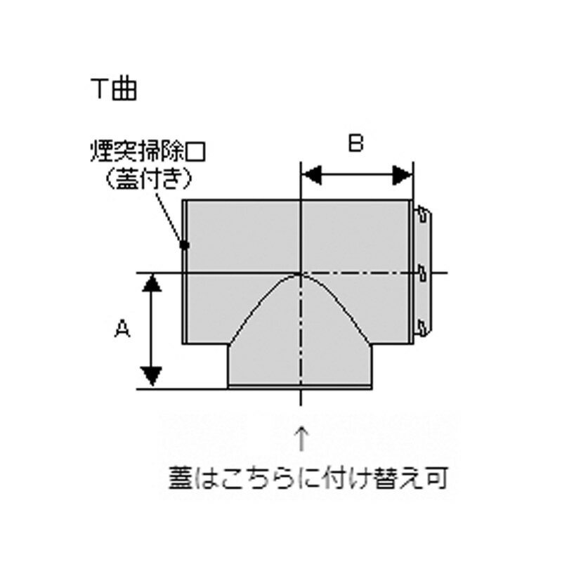 煙突 二重断熱 T曲90度 直径 Φ150mm 501113015 煙突 部材 ホンマ製作所 H