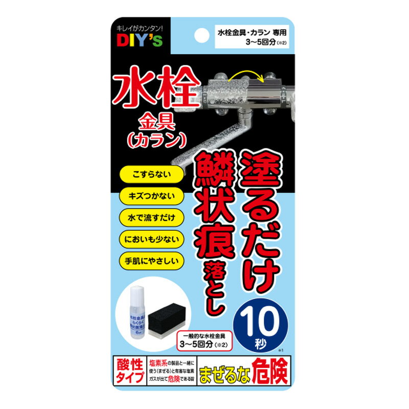 洗浄剤 水栓金具 塗るだけ鱗状痕落とし 小 6mL SKR-06 カラン お風呂 うろこ ウロコ落とし 水あか 水垢 汚れ 傷つけない 建築の友 カSD 送料無料 メール便